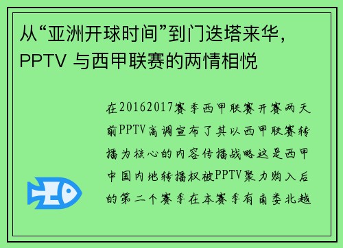 从“亚洲开球时间”到门迭塔来华,PPTV 与西甲联赛的两情相悦