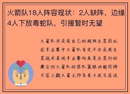 火箭队18人阵容现状:2人缺阵,边缘4人下放毒蛇队,引援暂时无望